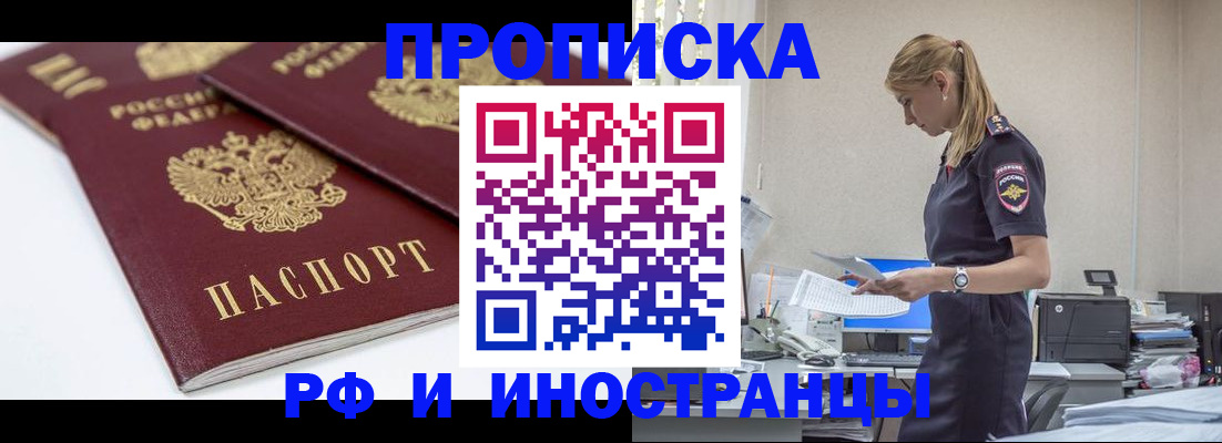 купить прописку в Березниках