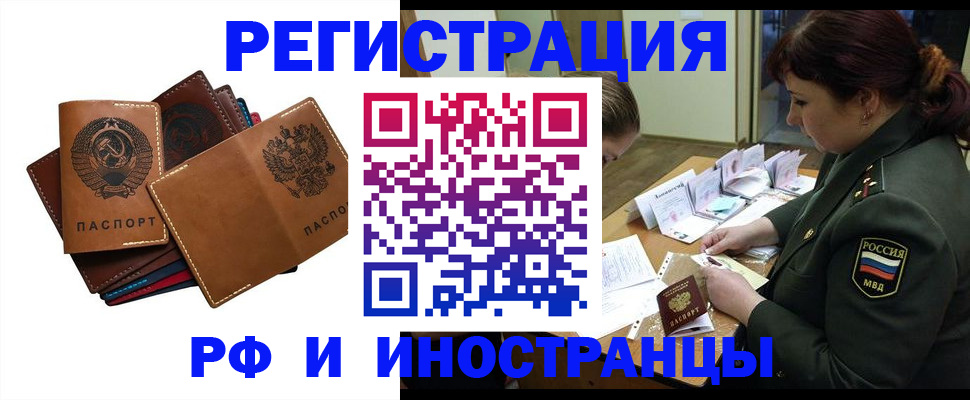 прописка для работы в Березниках